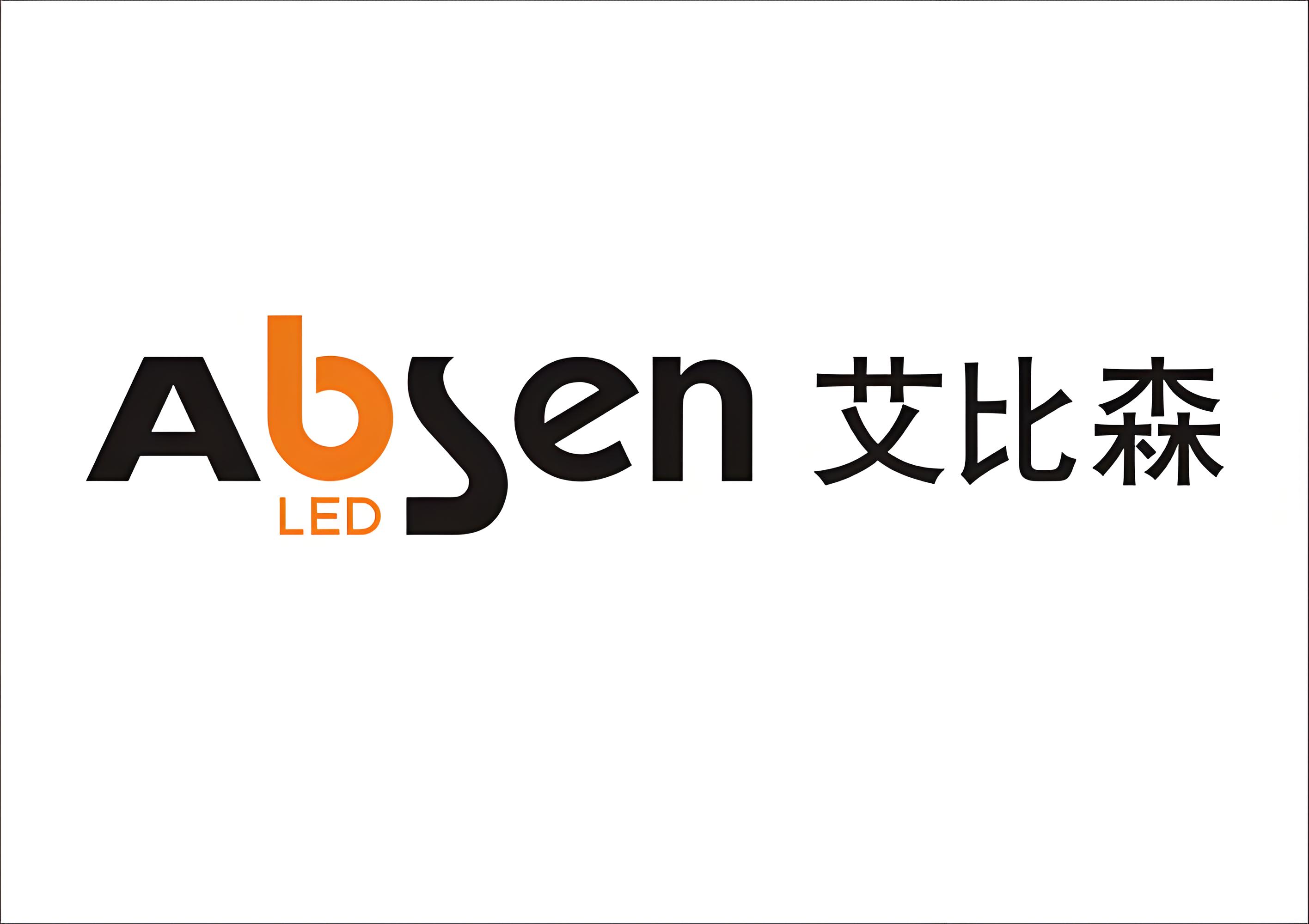 艾比森