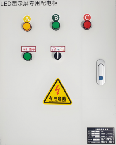 LED屏配电箱