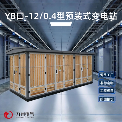Box type substation
