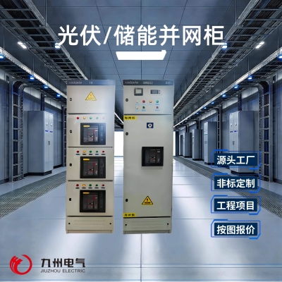 Photovoltaic/energy storage grid connected cabinet