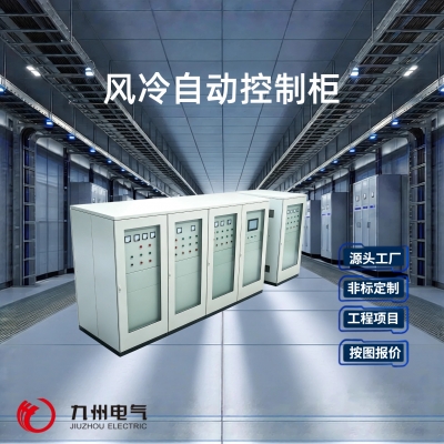Air cooling automatic control