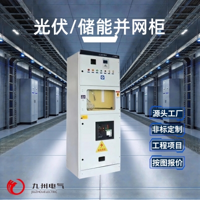 PV & Energy Storage Grid-connected Cabinet