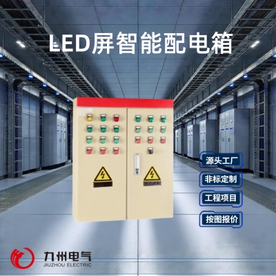 LED screen distribution box