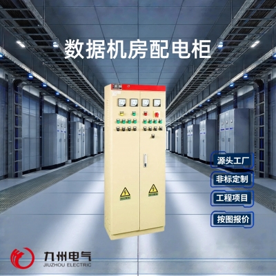 Data Center Power Distribution Cabinet