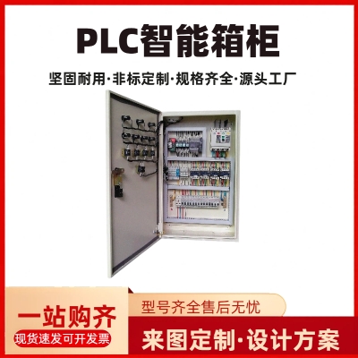 PLC Intelligent power distribution cabinet