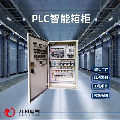 PLC Intelligent power distribution cabinet