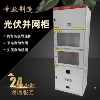 Photovoltaic/energy storage grid connected cabinet