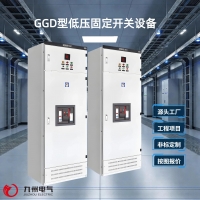 GGD low voltage power distribution cabinet
