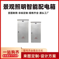 景观亮化工程配电控制柜
