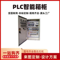 PLC Intelligent power distribution cabinet