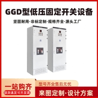 GGD low voltage power distribution cabinet
