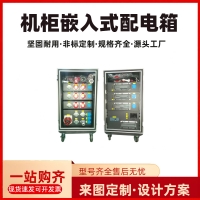 嵌入式航空配电箱